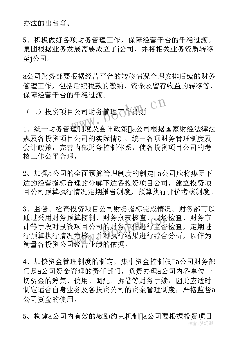 2023年收费员财务年度工作报告 年度财务工作报告(模板5篇)