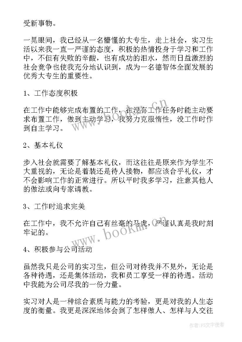 2023年大专生毕业自我鉴定 大专毕业自我鉴定(模板6篇)