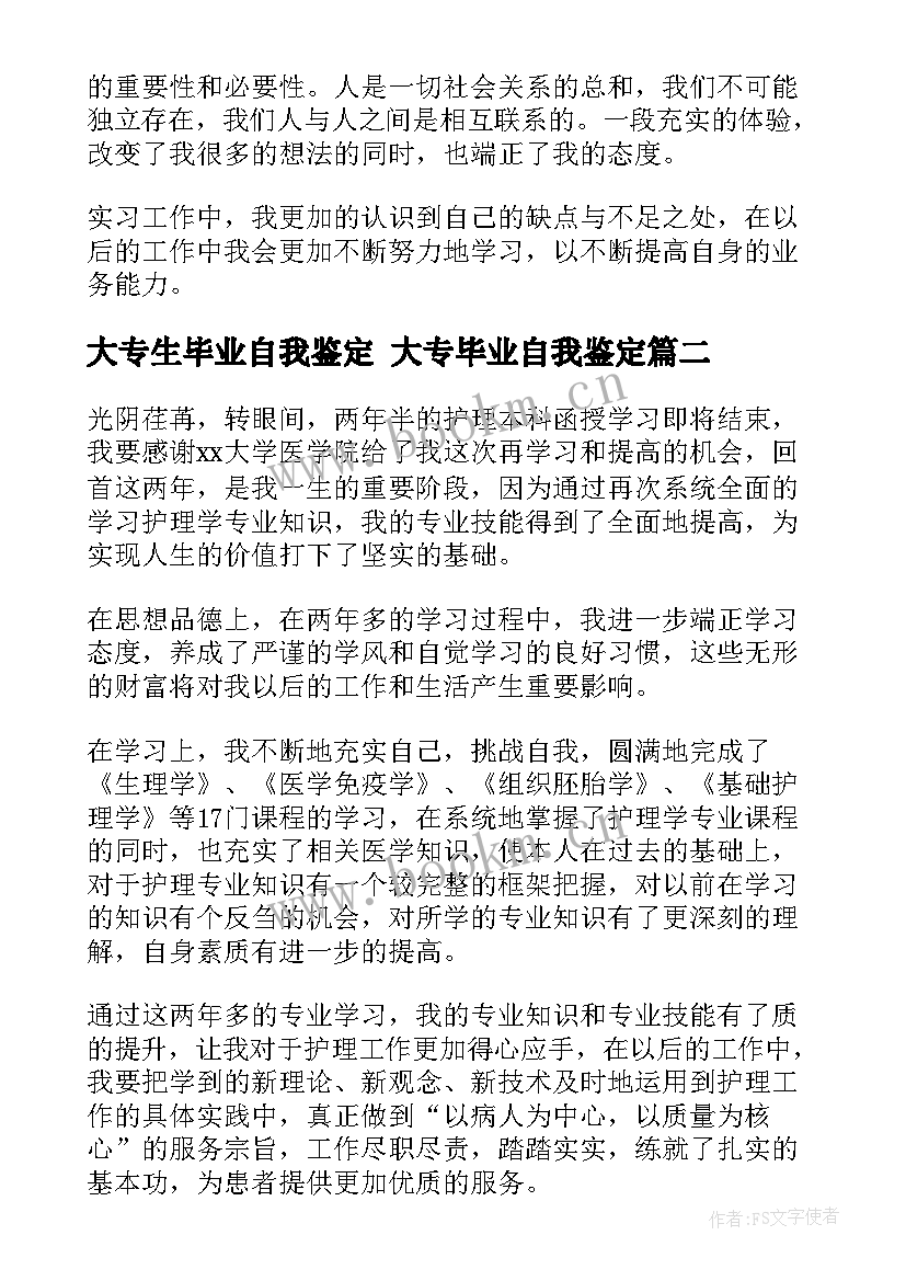 2023年大专生毕业自我鉴定 大专毕业自我鉴定(模板6篇)