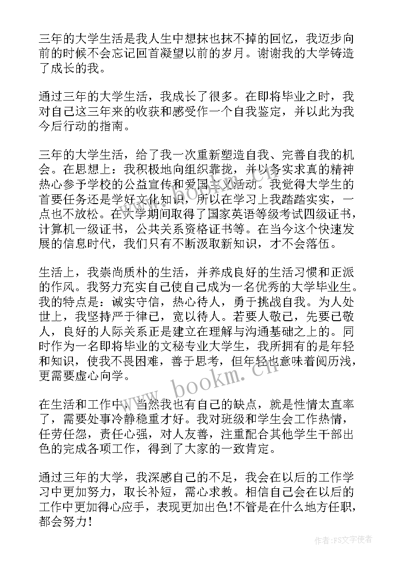 2023年大专生毕业自我鉴定 大专毕业自我鉴定(模板6篇)