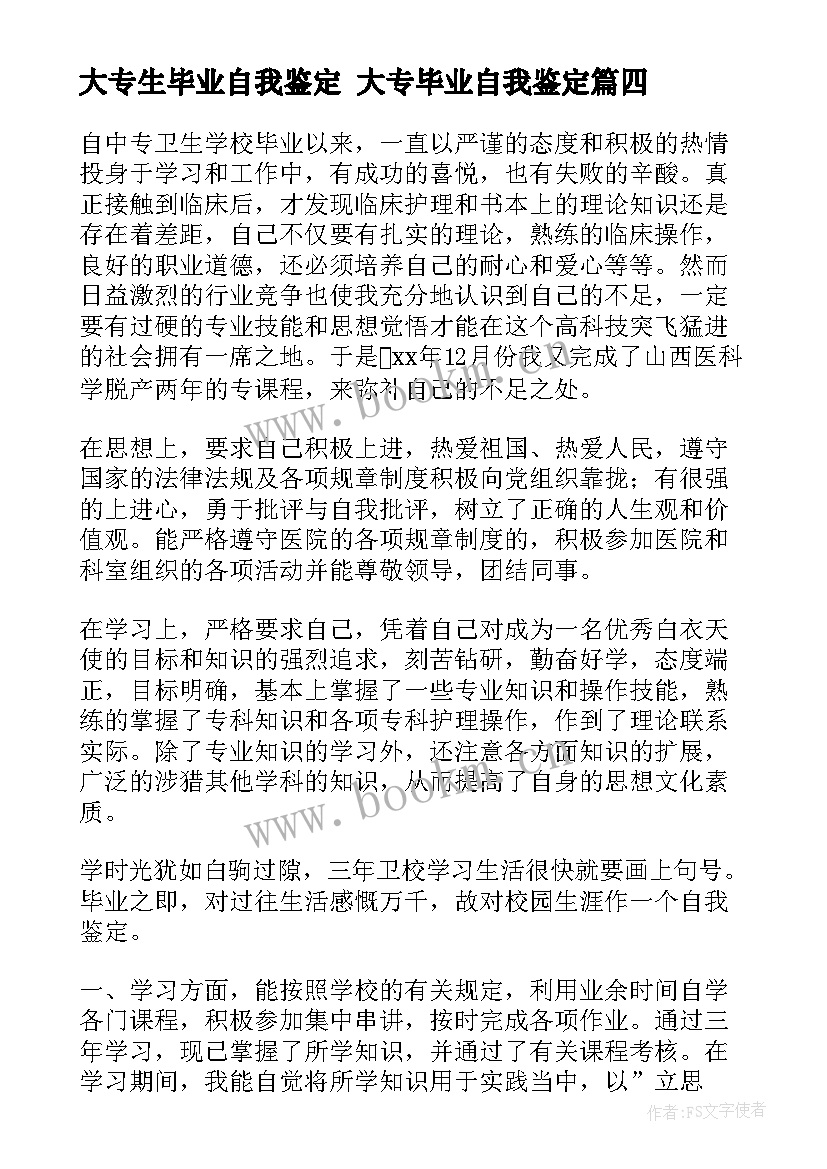 2023年大专生毕业自我鉴定 大专毕业自我鉴定(模板6篇)