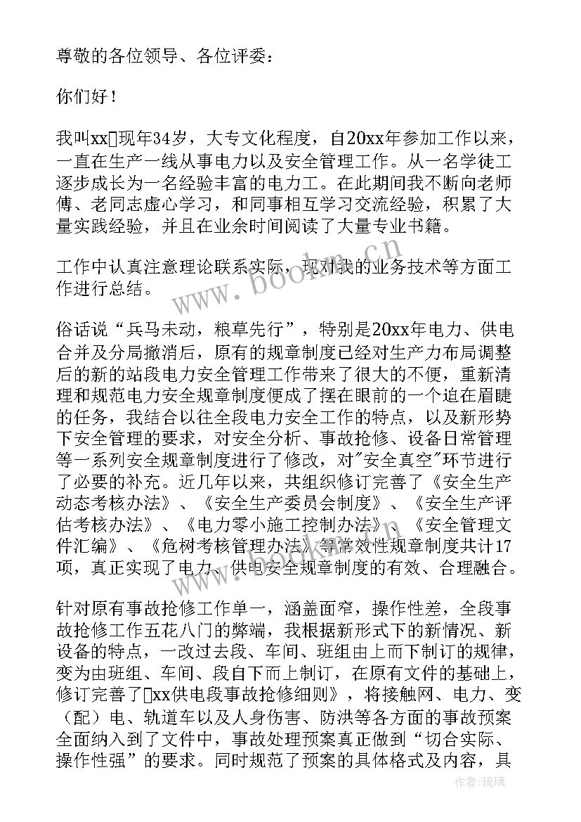 铁路技师个人技术总结报告 专业技术个人总结报告(通用7篇)