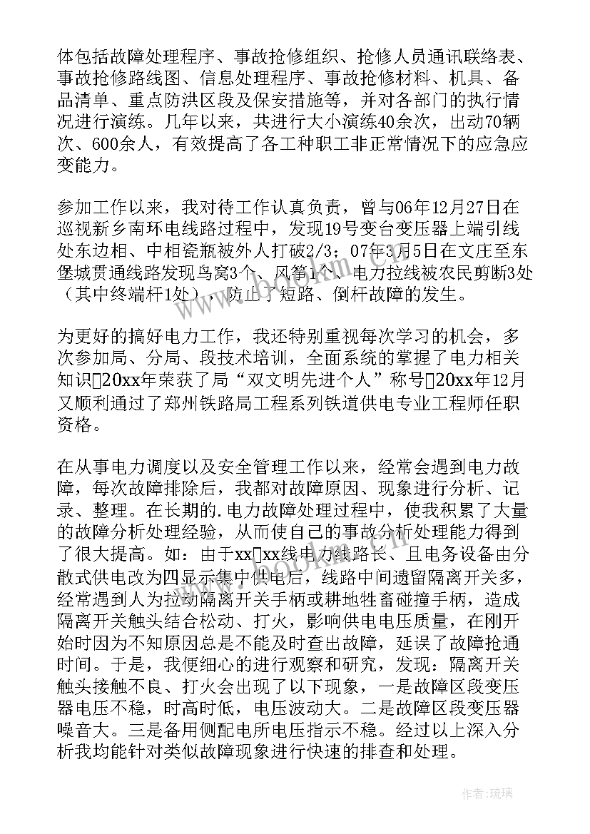 铁路技师个人技术总结报告 专业技术个人总结报告(通用7篇)