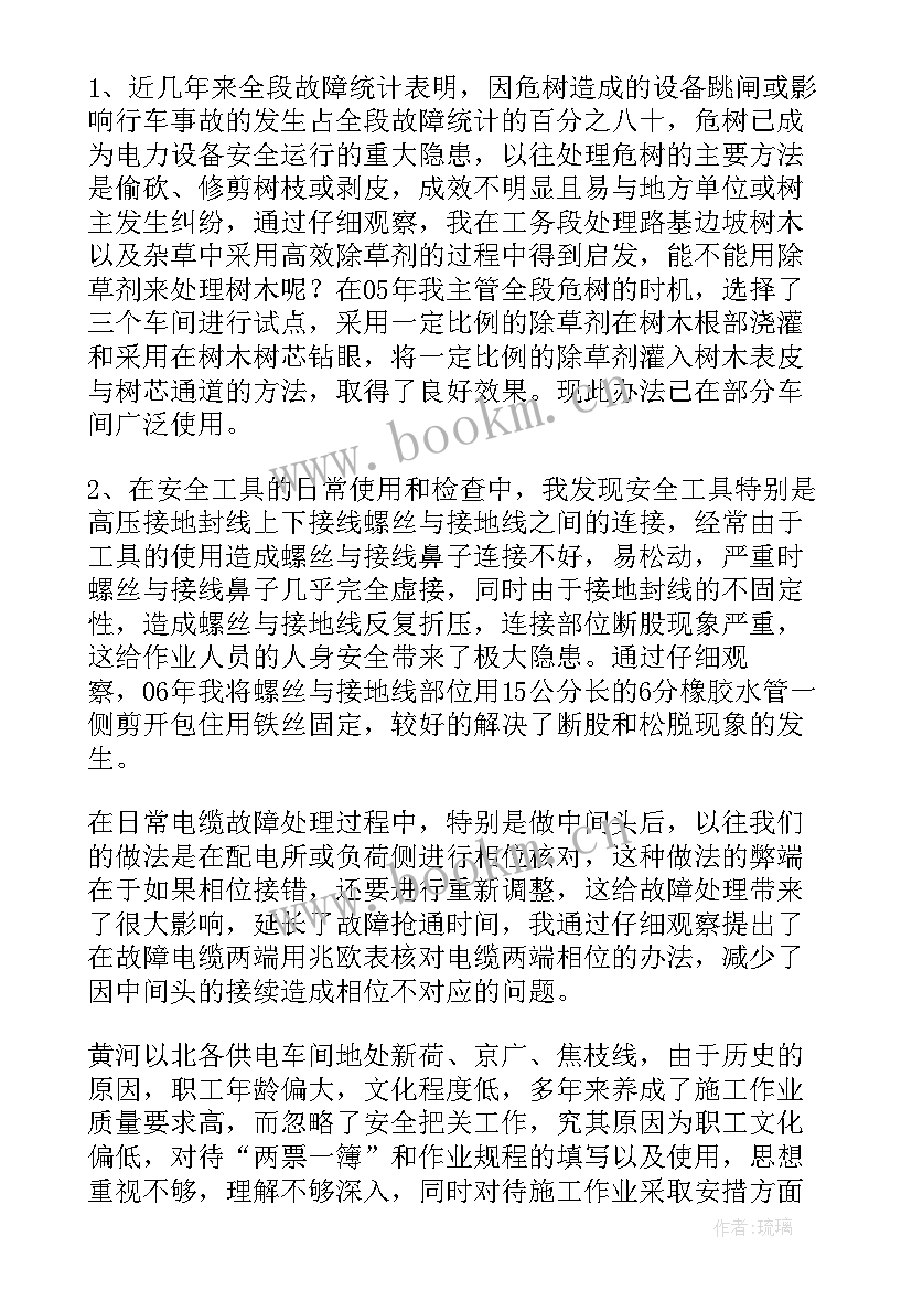 铁路技师个人技术总结报告 专业技术个人总结报告(通用7篇)