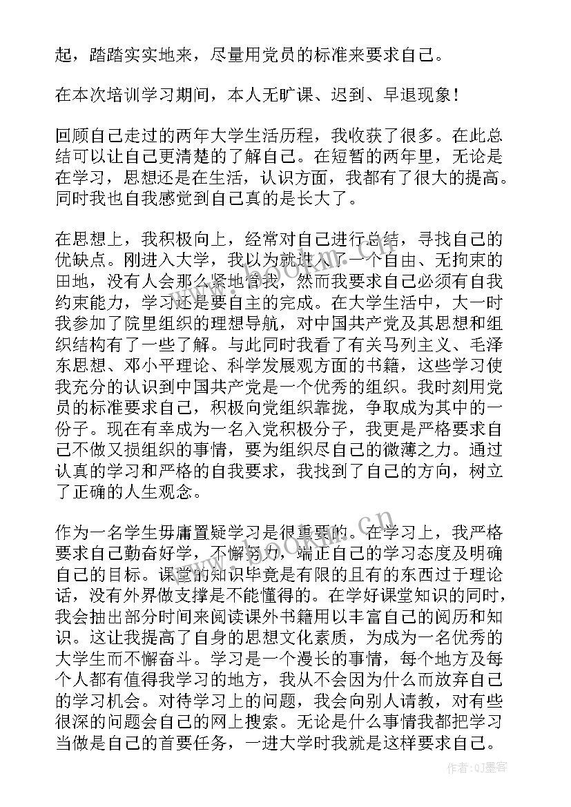 2023年教师入党积极分子自我鉴定 入党积极分子自我鉴定(通用5篇)