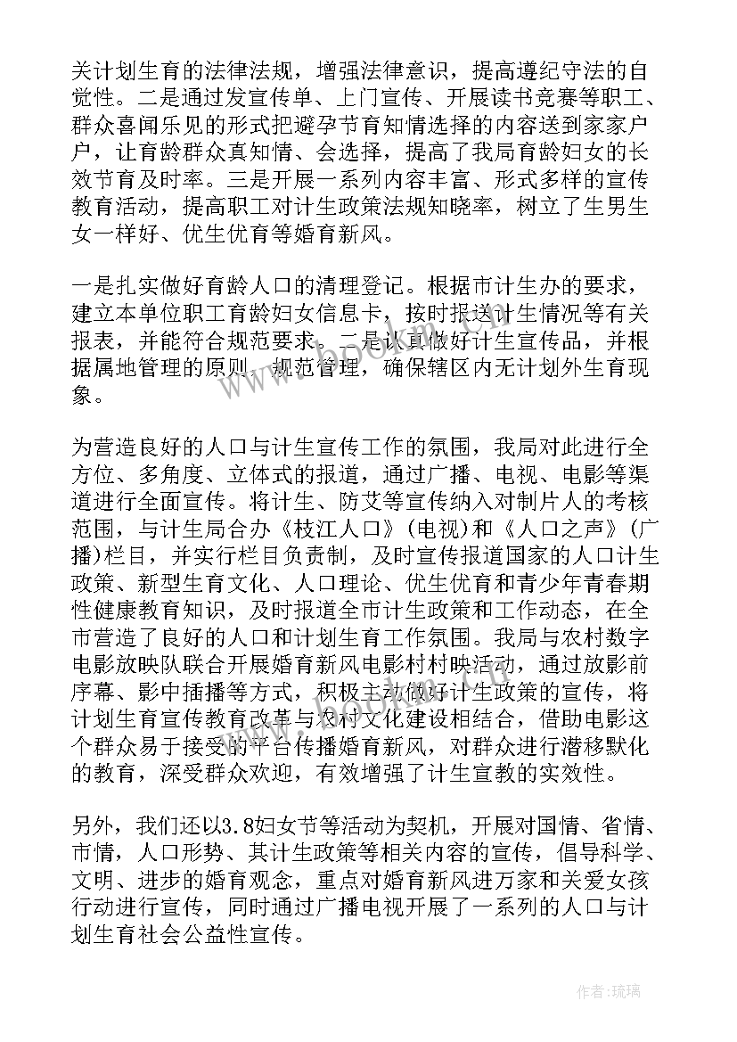 铁路年度工作计划 计划生育工作报告(实用5篇)