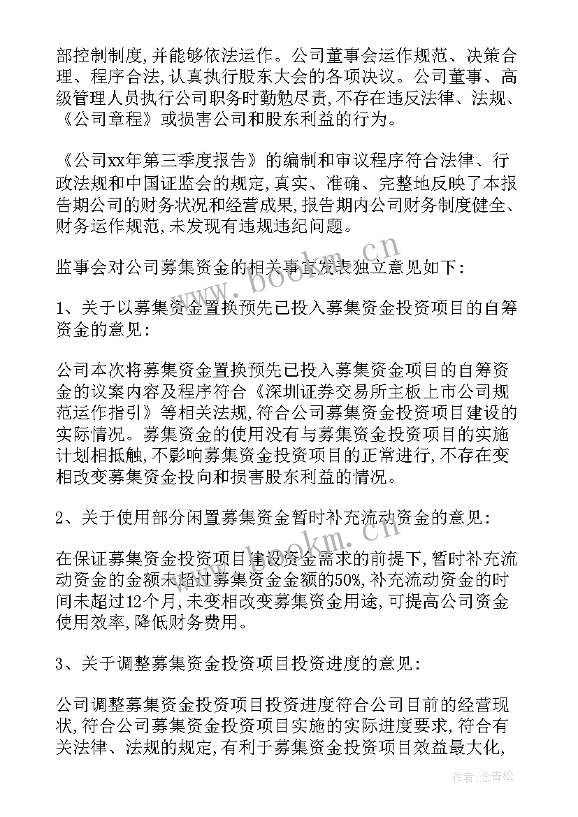 最新监事会监督检查报告 监事会工作报告(模板9篇)