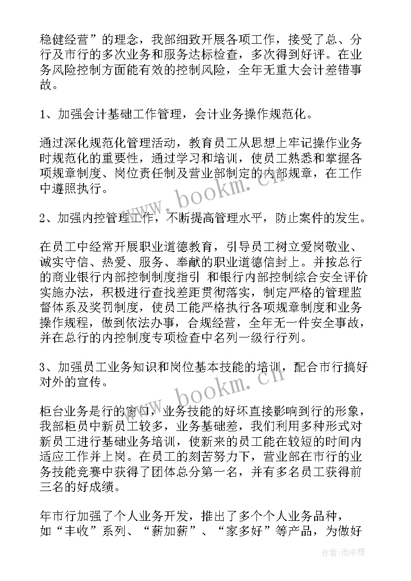 最新银行工作述职述廉报告(模板8篇)