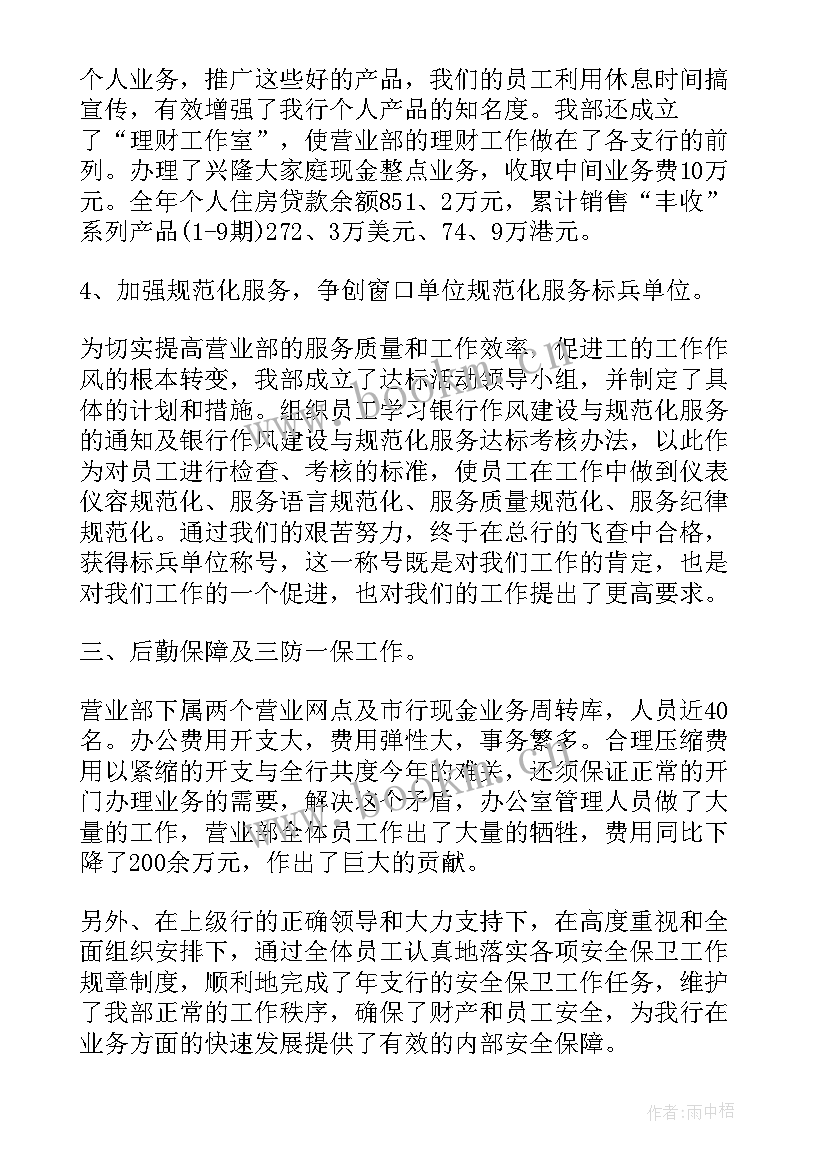 最新银行工作述职述廉报告(模板8篇)