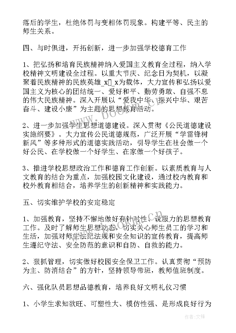 2023年春学校工作总结美篇 学校工作总结学校工作总结(大全6篇)