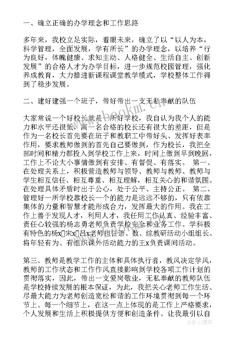 最新学校校长工作报告内容 中心小学校长工作报告(汇总6篇)