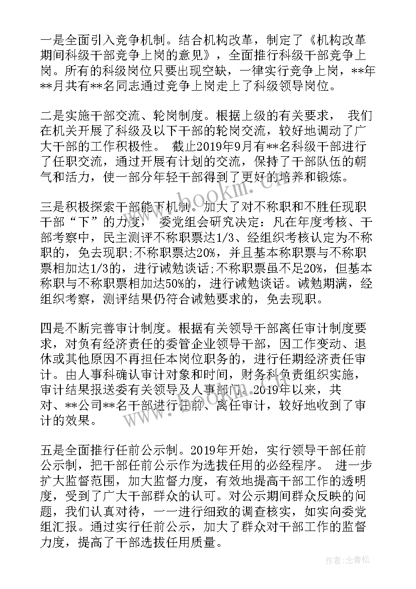 组织部选人用人工作报告总结 选人用人工作报告(模板8篇)