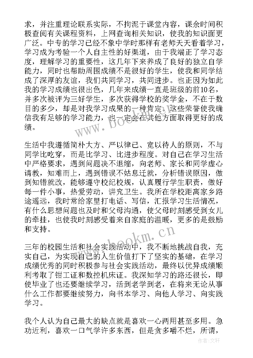 毕业自我鉴定职校 职校毕业自我鉴定(优秀7篇)