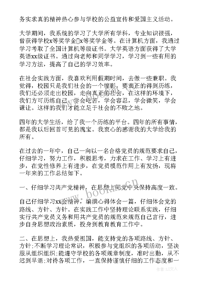 最新值长转正自我评价 自我鉴定自我鉴定(通用5篇)