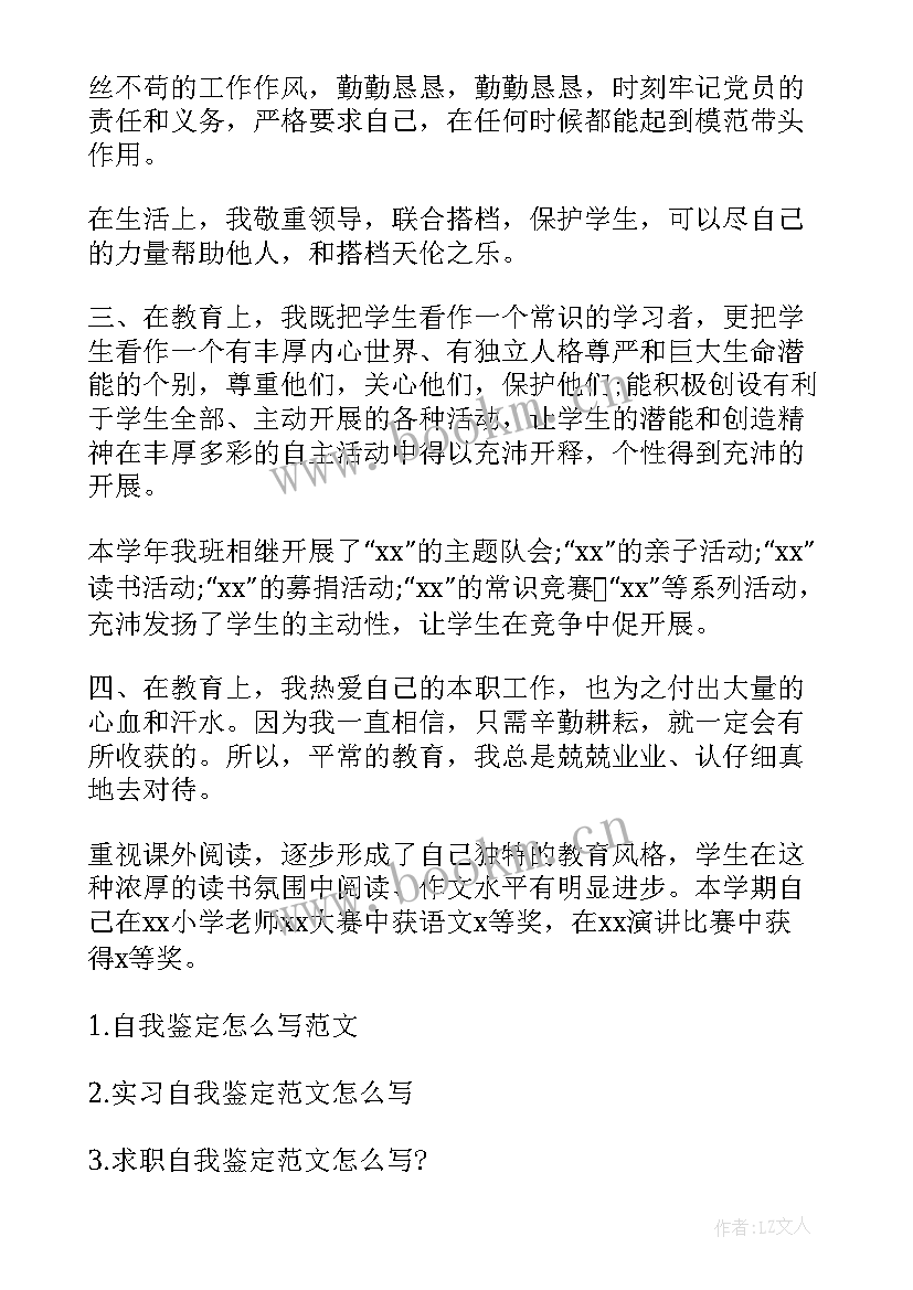 最新值长转正自我评价 自我鉴定自我鉴定(通用5篇)