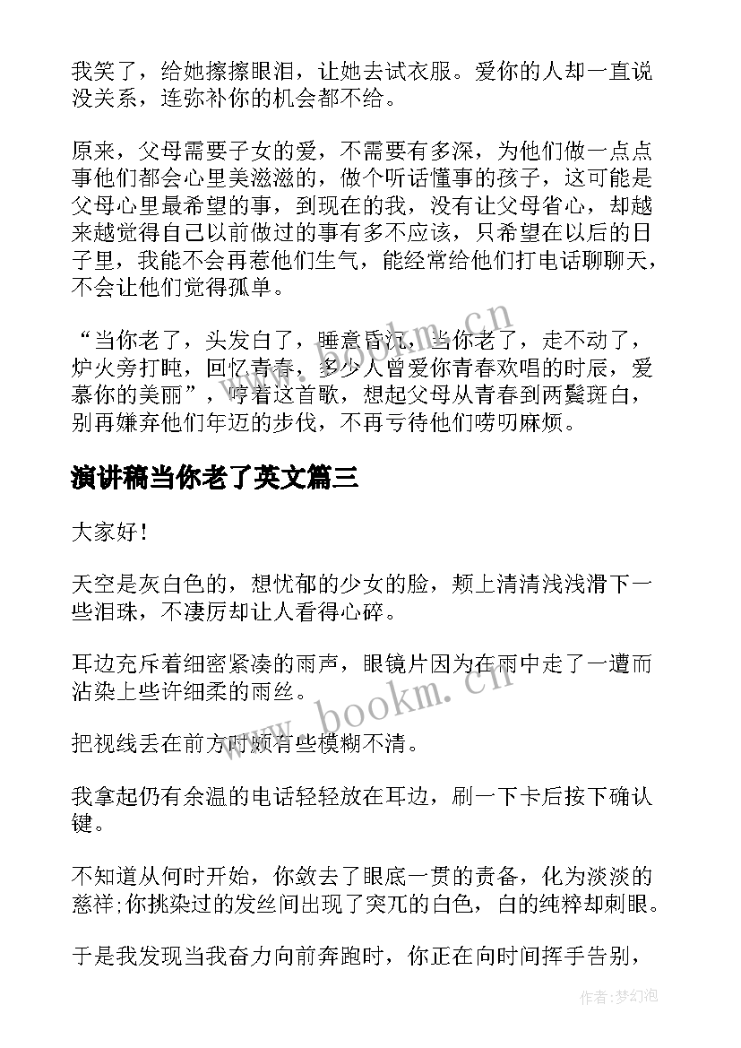 最新演讲稿当你老了英文 演讲稿当你老了(汇总10篇)