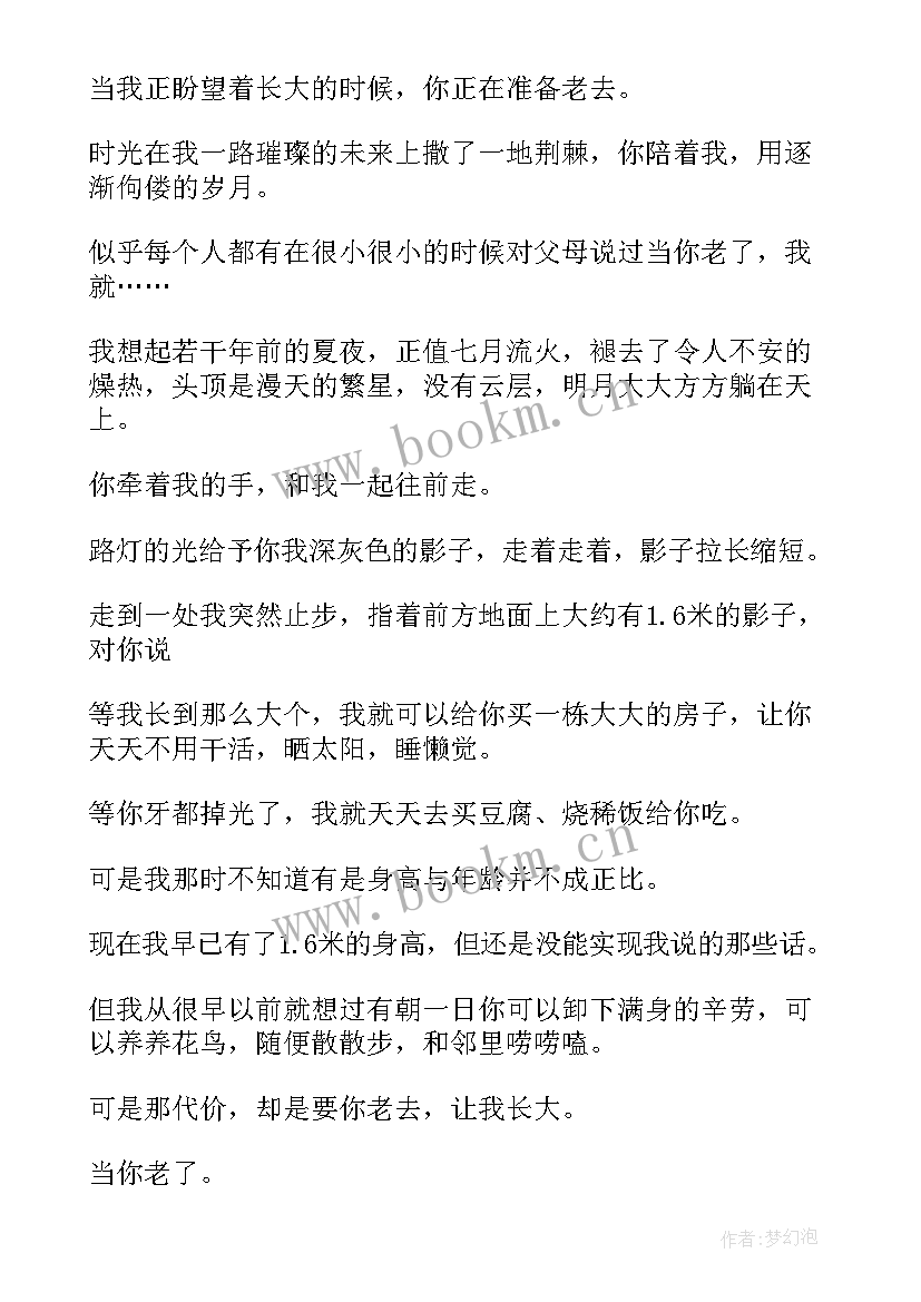 最新演讲稿当你老了英文 演讲稿当你老了(汇总10篇)