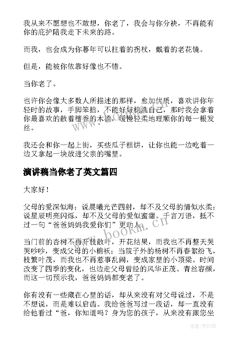 最新演讲稿当你老了英文 演讲稿当你老了(汇总10篇)