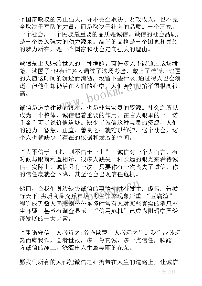 2023年诚信的演讲稿分钟 诚信三分钟演讲稿(通用6篇)