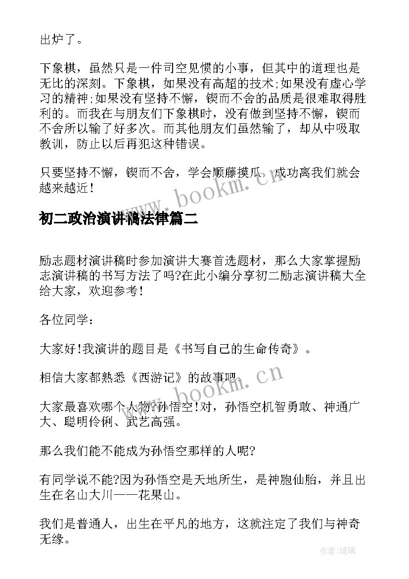 初二政治演讲稿法律 初二课前演讲稿(实用6篇)