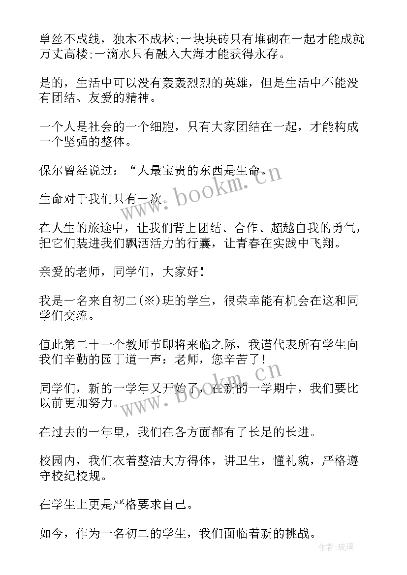 初二政治演讲稿法律 初二课前演讲稿(实用6篇)