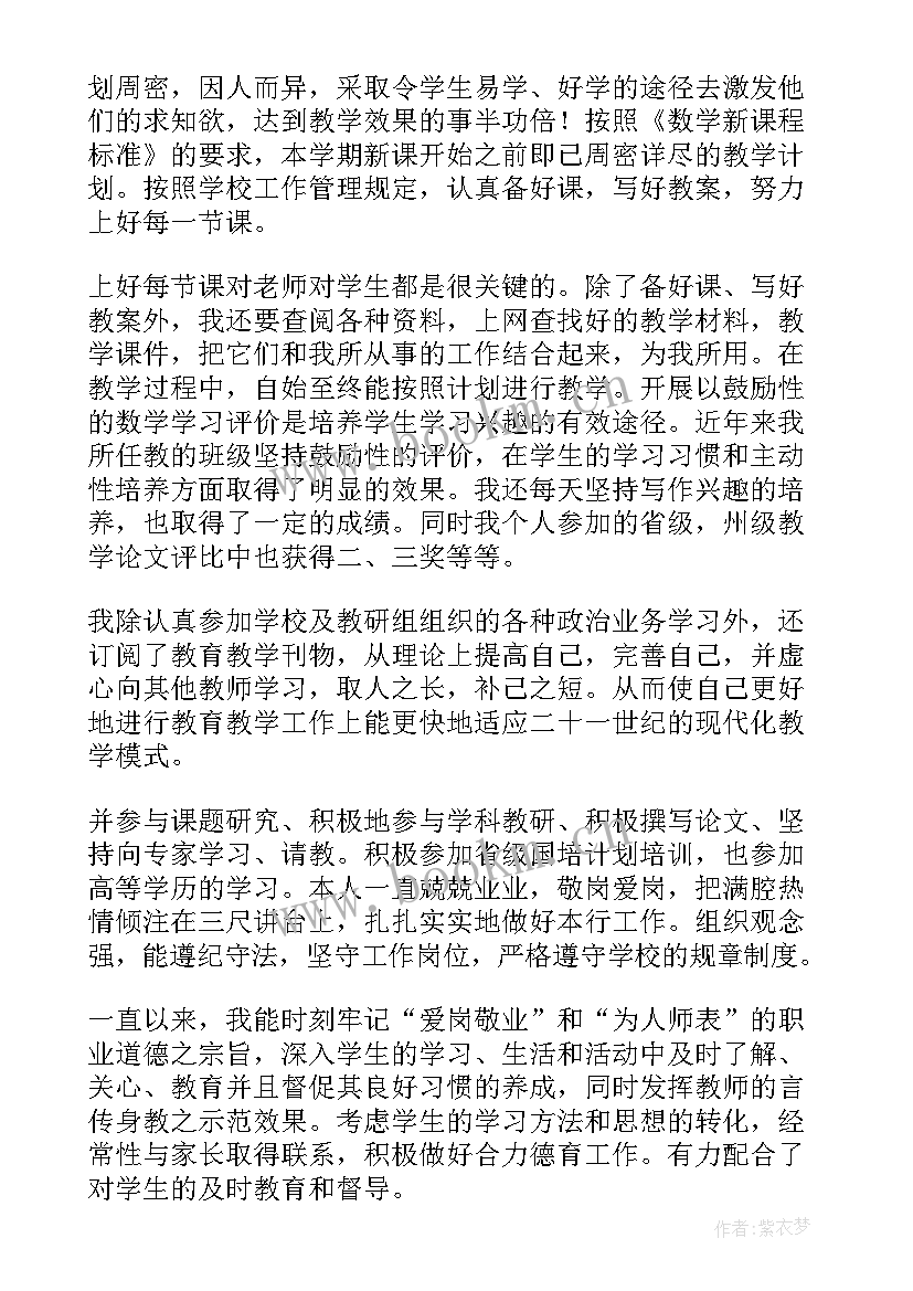 最新教师自评不足 小学教师个人自我鉴定(模板10篇)