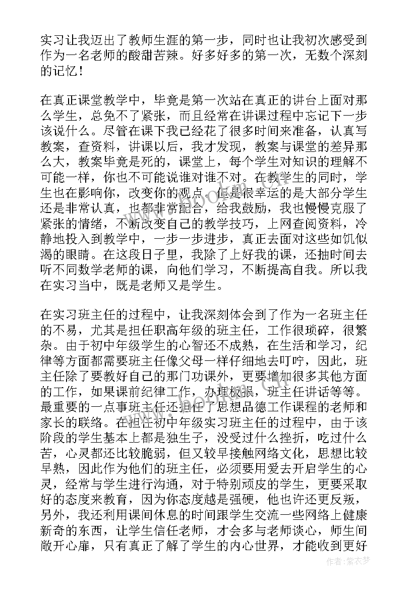 最新教师自评不足 小学教师个人自我鉴定(模板10篇)