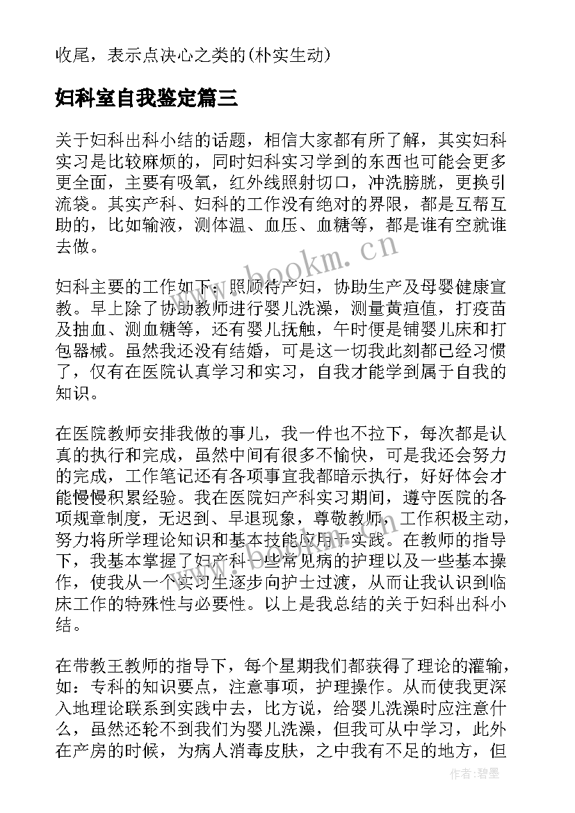 2023年妇科室自我鉴定(汇总9篇)