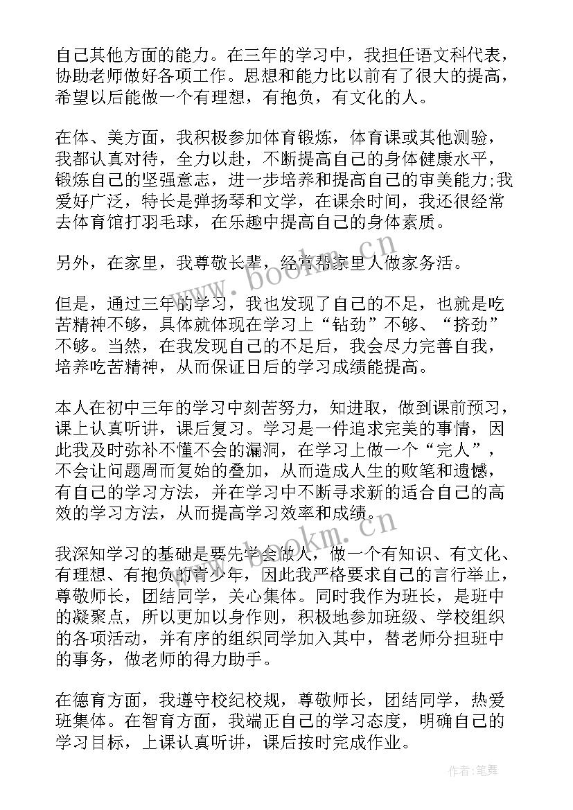 最新技校自我鉴定 技校毕业自我鉴定(优秀6篇)