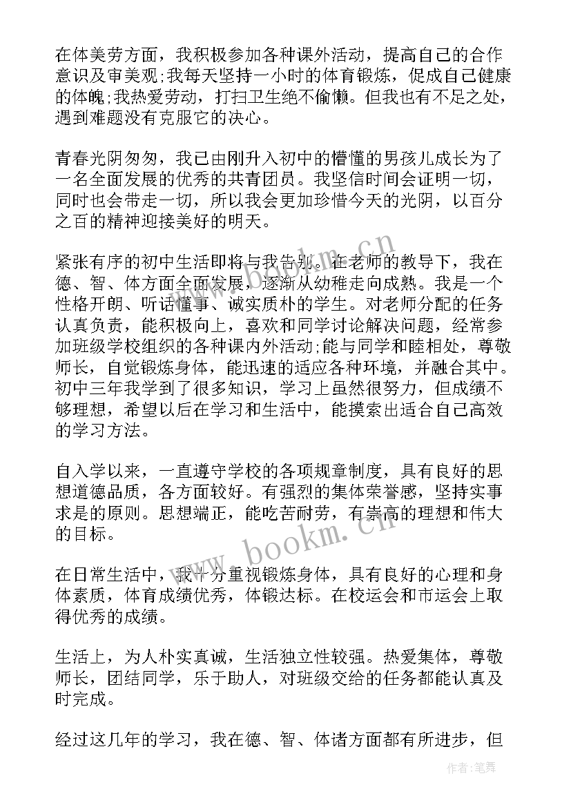 最新技校自我鉴定 技校毕业自我鉴定(优秀6篇)