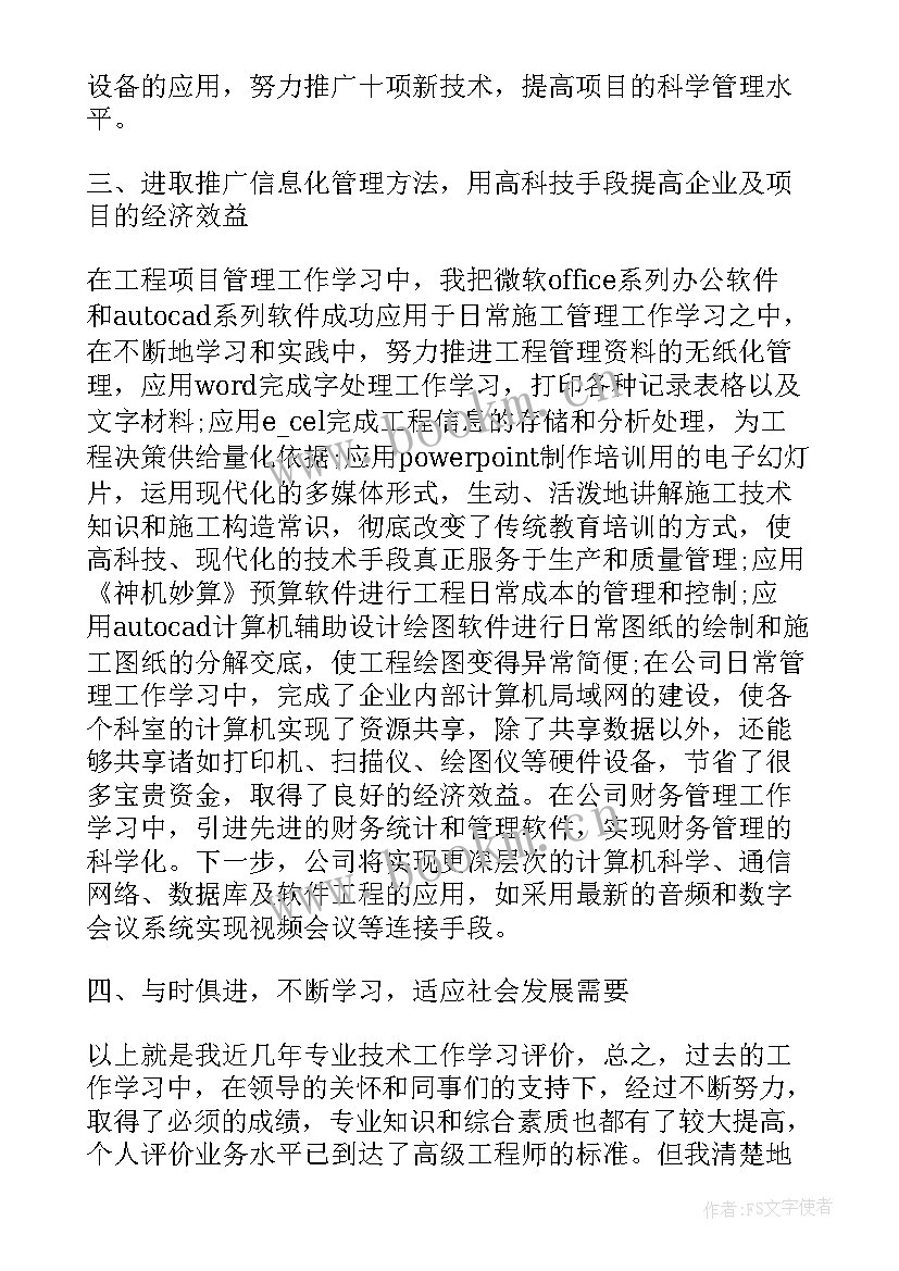 技术生自我鉴定 专业技术职务自我鉴定(精选6篇)