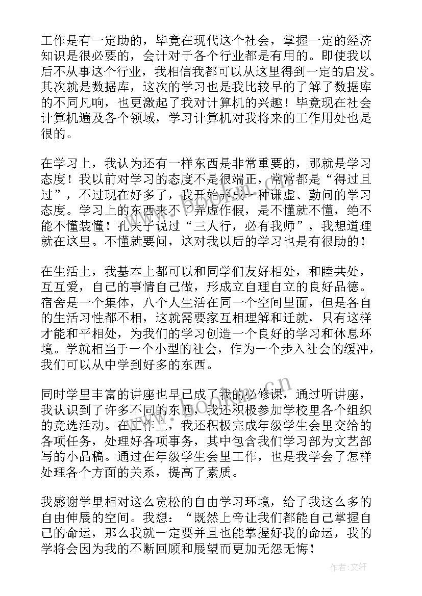 最新学校领导个人自我鉴定 个人自我鉴定(精选8篇)