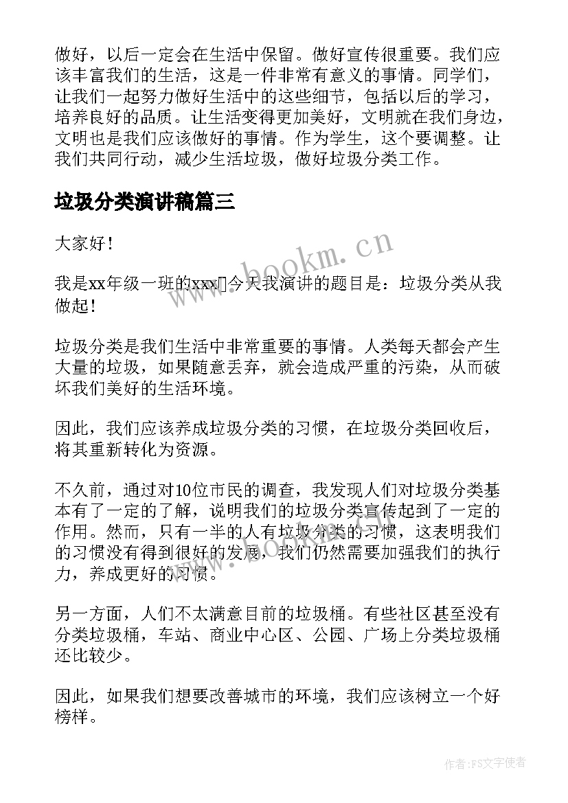 最新垃圾分类演讲稿(实用9篇)