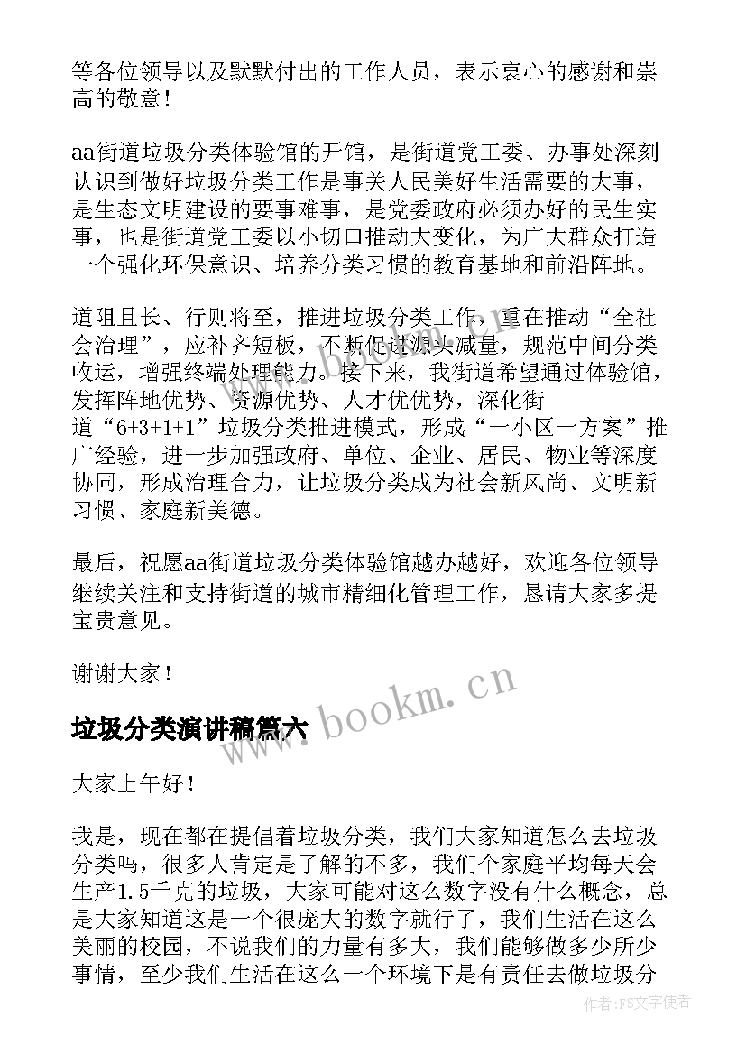 最新垃圾分类演讲稿(实用9篇)