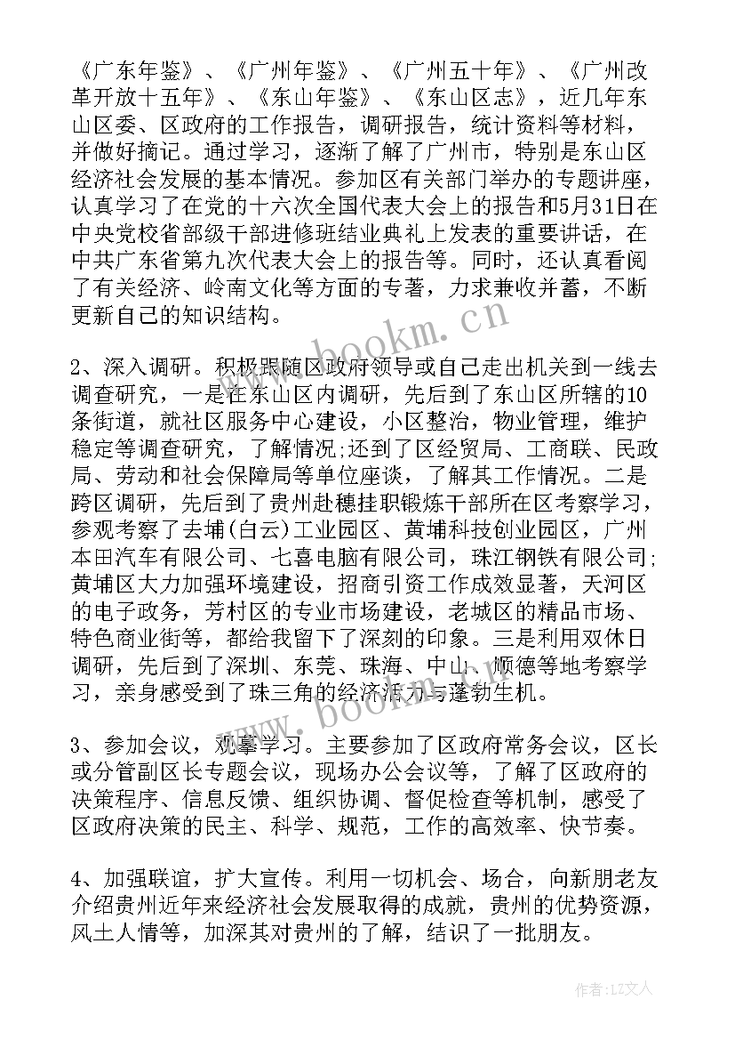 2023年大学生回村挂职的工作报告(大全9篇)