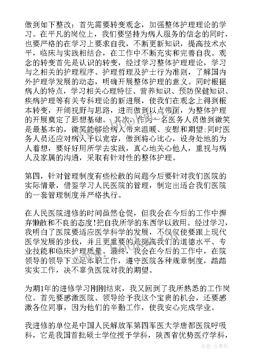 2023年进修实践总结(模板9篇)