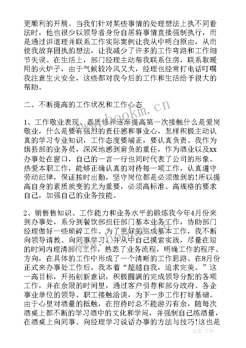 最新白酒业务员个人工作总结(模板9篇)