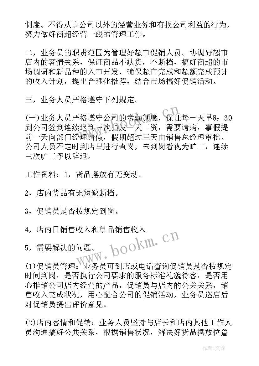 最新白酒业务员个人工作总结(模板9篇)