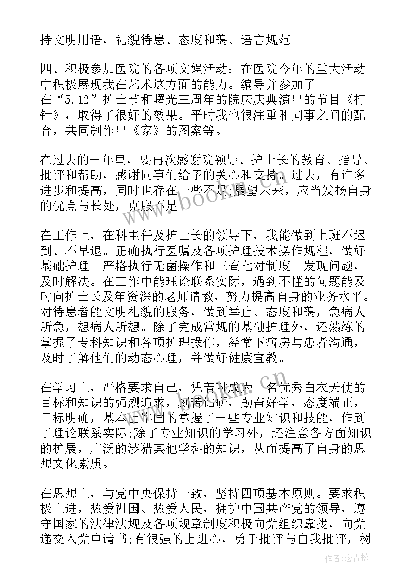 2023年护士学生鉴定表自我鉴定 护士自我鉴定(实用8篇)