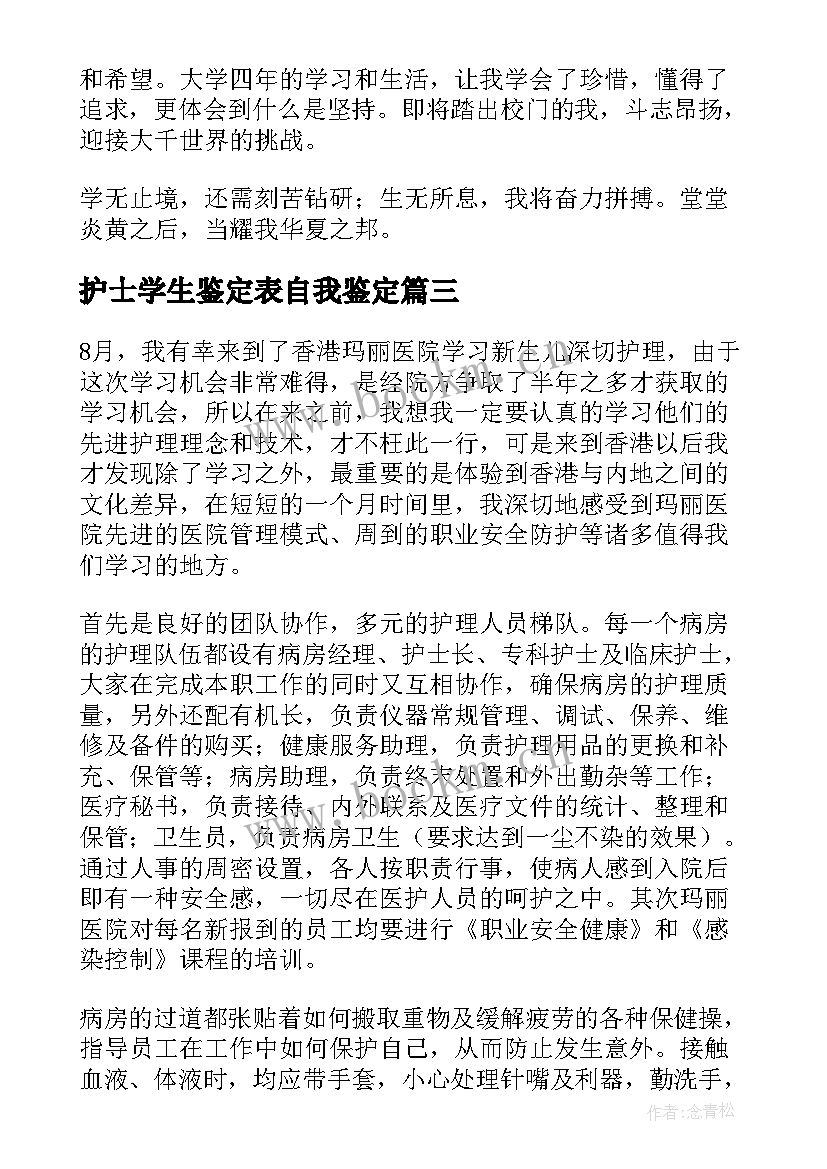 2023年护士学生鉴定表自我鉴定 护士自我鉴定(实用8篇)