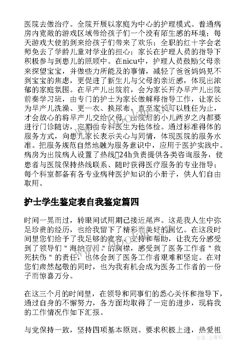 2023年护士学生鉴定表自我鉴定 护士自我鉴定(实用8篇)