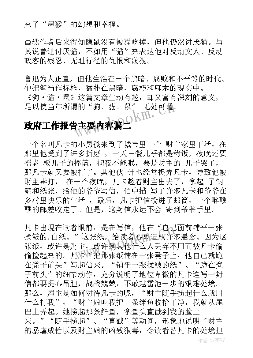 2023年政府工作报告主要内容 狗猫鼠主要内容(实用7篇)