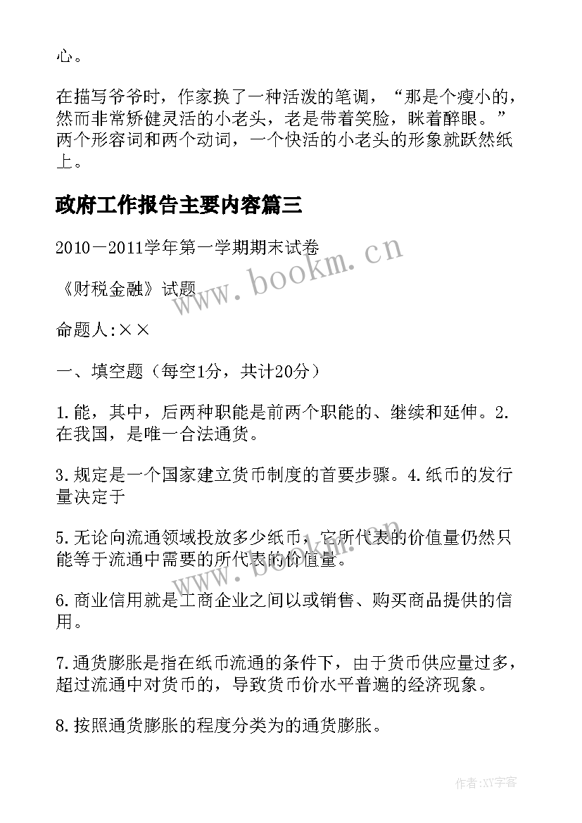 2023年政府工作报告主要内容 狗猫鼠主要内容(实用7篇)