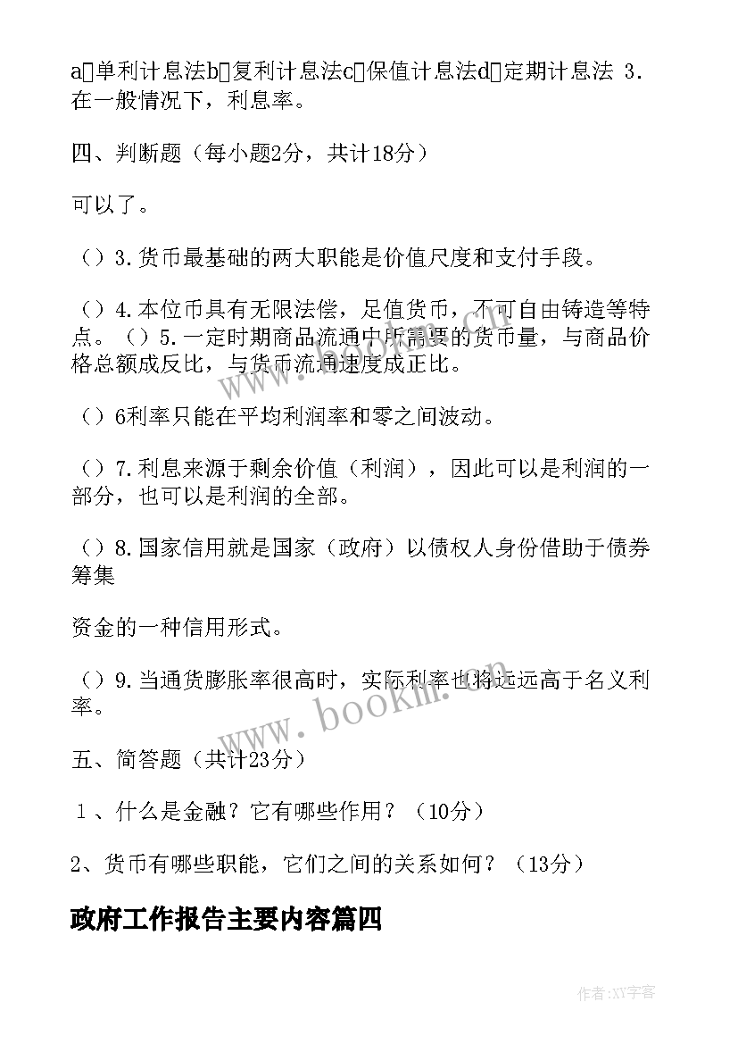 2023年政府工作报告主要内容 狗猫鼠主要内容(实用7篇)