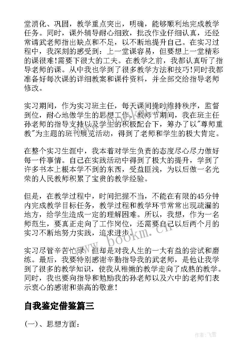 自我鉴定借鉴 自我鉴定自我鉴定(大全5篇)