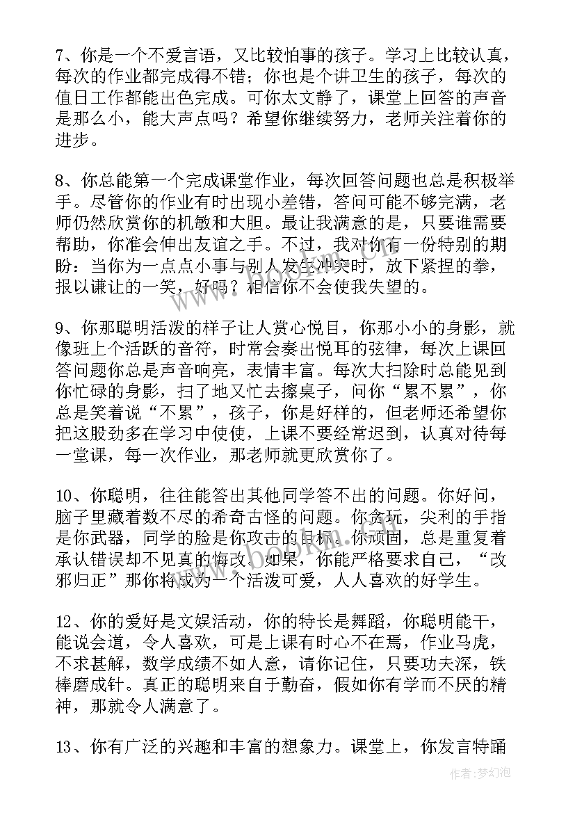 政府工作报告评价用语 对学生的评价用语(实用10篇)