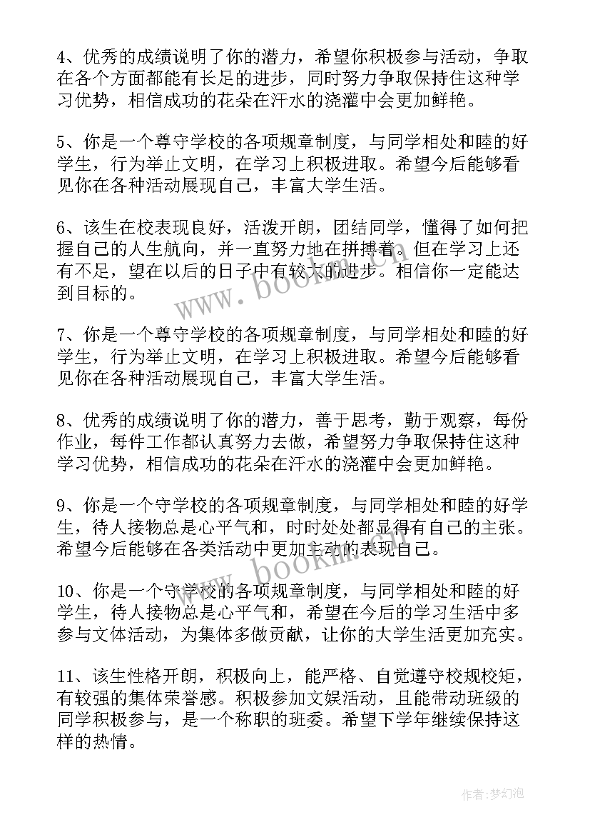 政府工作报告评价用语 对学生的评价用语(实用10篇)