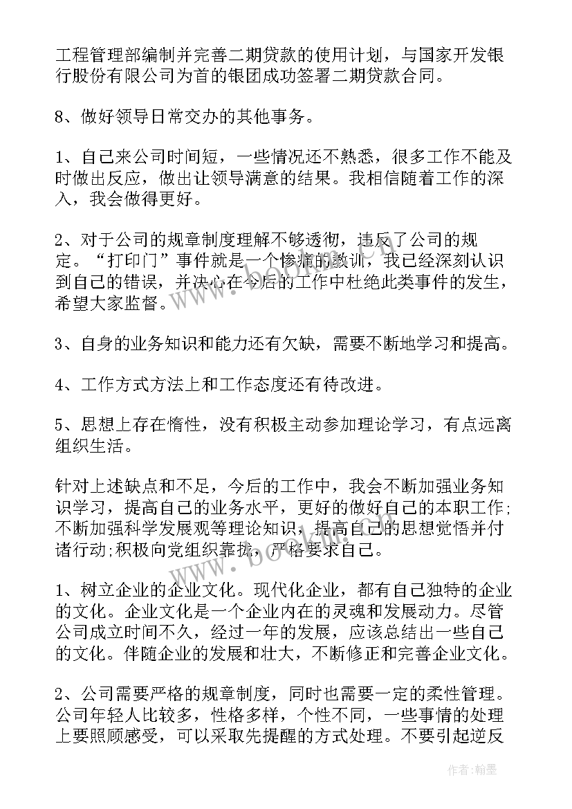 2023年安全主管转正自我鉴定(实用9篇)