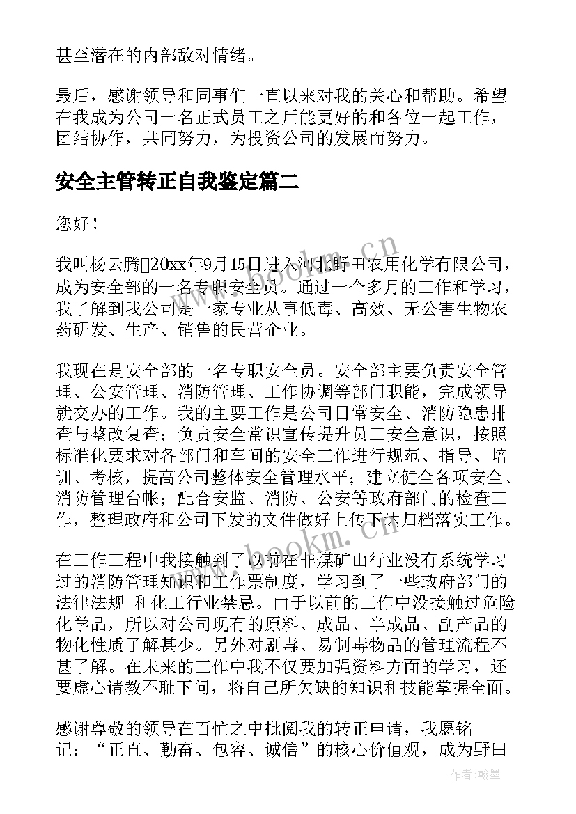 2023年安全主管转正自我鉴定(实用9篇)