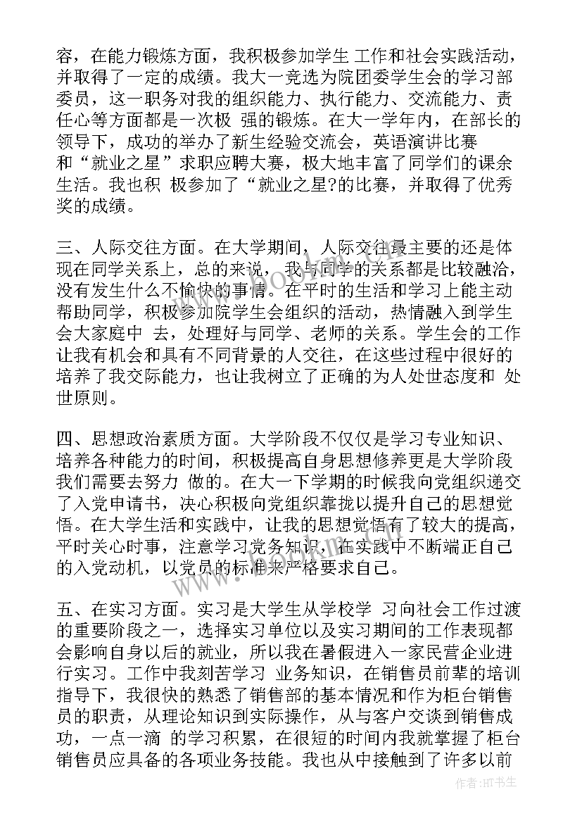 2023年大一学生的自我鉴定(实用7篇)